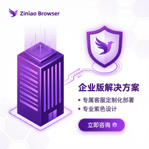 紫鸟浏览器电脑版 - 紫鸟浏览器电脑版隐私防护