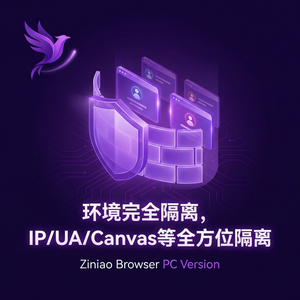 紫鸟浏览器电脑版 - 紫鸟浏览器电脑版多账号管理